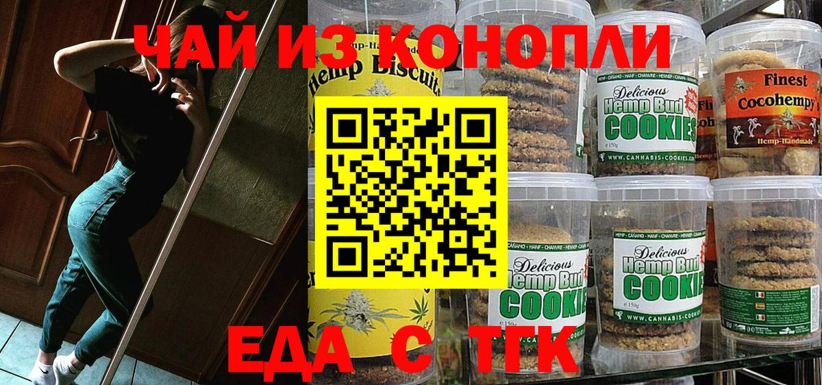 Воскресенск  Печенье с ТГК конопля  Вход с VPN 