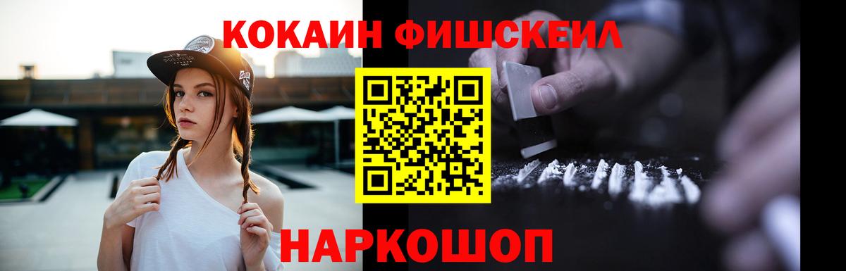 КОКАИН 97%  КОКАИН FishScale  COCAIN  Вход с VPN  Воскресенск 