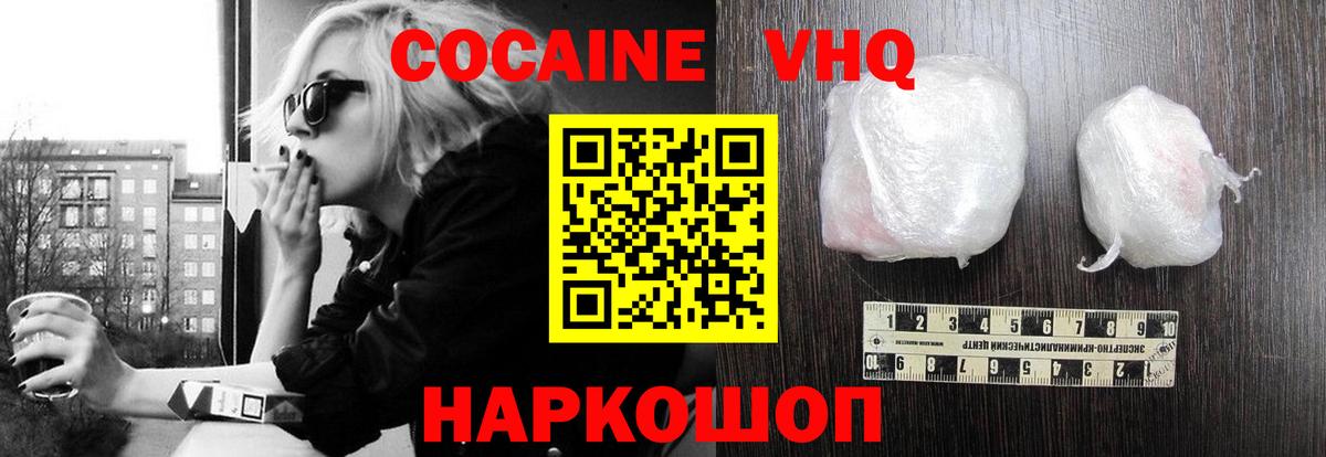 COCAIN VHQ Воскресенск