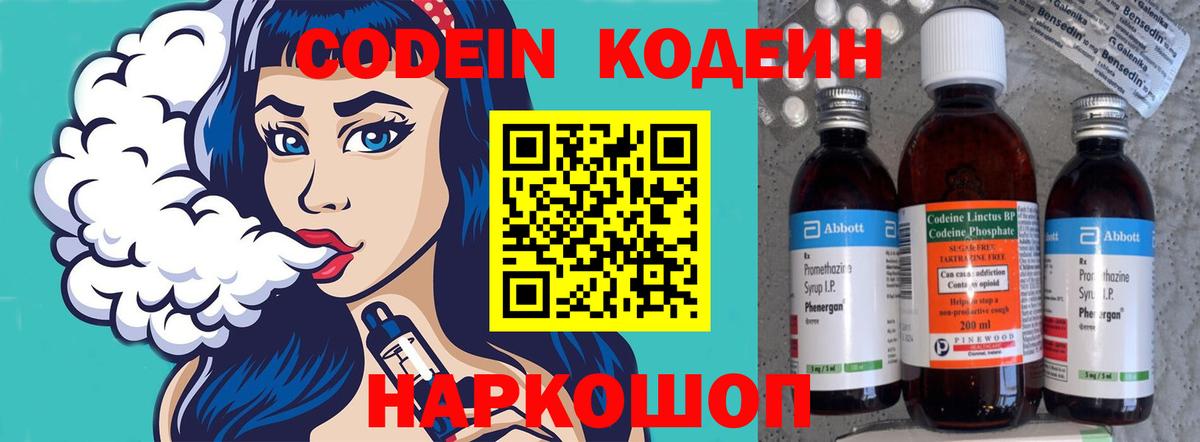 Кодеин напиток Lean (лин)  Вход с VPN  Воскресенск  Codein напиток Lean (лин) 