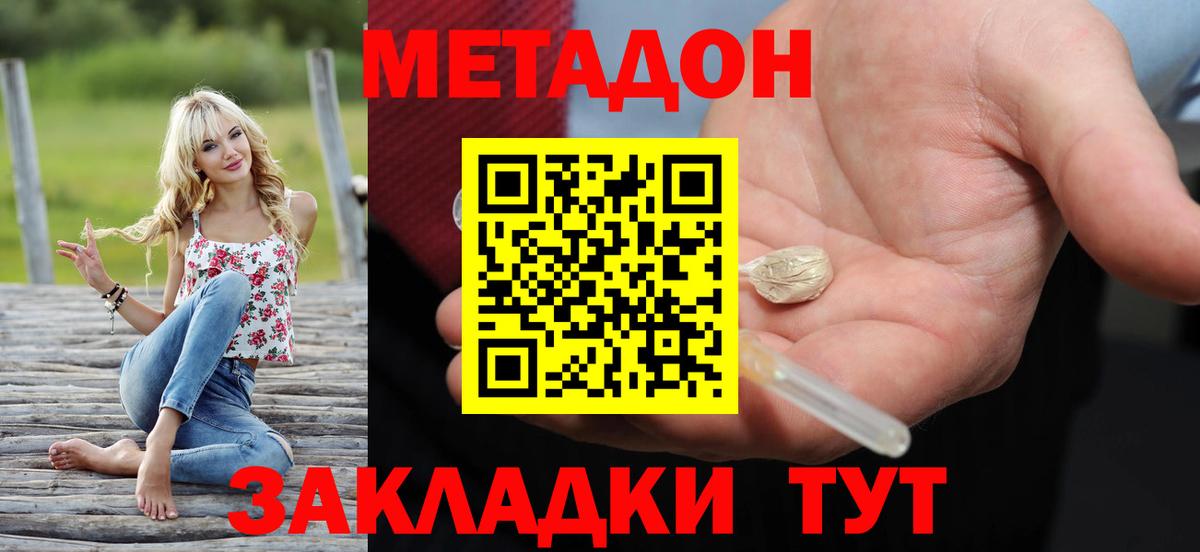 МЕТАДОН кристалл  Вход с VPN  МЕТАДОН белоснежный  Воскресенск 